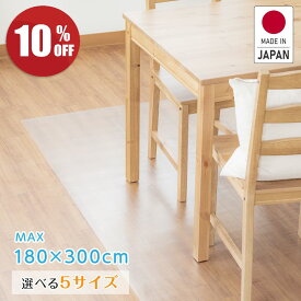 ♪6/4 20時からP5倍＆10%off♪ ロアマット 床保護マット ダイニングマット 180×300cm ダイニング マット 透明 防水 床暖房対応 抗菌 防カビ 厚さ1.5mm ロング クリアマット 透明マット台所 カーペット フロア ロング シンプル PVC チェアマット matpvc-180300