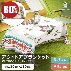 ♪6/4 20時からP5倍＆65%off♪ アウトドア ブランケット ひざ掛け 大きい 130cm×180cm 新柄 3-5人 手洗い 洗濯OK 2人 4人 携帯便利 軽量 バーベキュー 避難 災害 防災用品 おしゃれ 大判 海 子供 室内 洗える キャンプ レジャーシート ピクニックシート sl-tz01