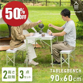 ♪6/4 20時からP5倍＆59%off♪ アウトドア テーブル 折りたたみ テーブル チェア チェアセット レジャーテーブル ピクニックテーブル アウトドアテーブル アルミ 折りたたみテーブル 高さ調節 キャンプ BBQ 防災 おしゃれ sl-tz903