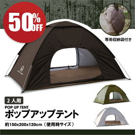 ♪6/4 20時からP5倍＆55%off♪ ポップアップテント テント ワンタッチテント 1人 2人用 一人用 二人用テント 幅200×高さ120cm 紫外線対策 アウトドア サンシェード キャンプ用品 キャンプ ポップアップ 高耐水 収納バック付き 持ち運び便利 軽量 通気 ソロ sl-zp150