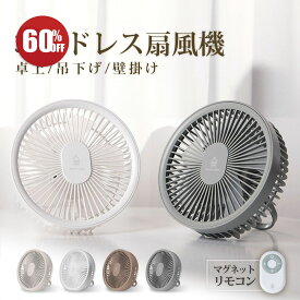 ♪6/4 20時からP5倍＆62%off♪ 2023最新型 卓上扇風機 壁掛け 吊り下げ 扇風機 マグネットリモコン付き LED照明機能付き 1台3役 サーキュレーター USB充電 風量3段階 パワフル送風 ミニファン 静音 スピード充電 熱中症対策 ギフト 送料無料 xr-df182