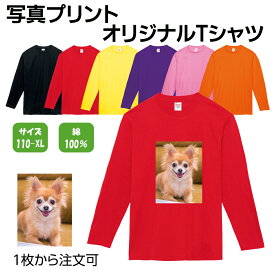 【メール便投函発送】【カラー生地】オリジナル 長袖Tシャツ 写真プリント クリスマス 秋 クリスマス ロゴ 長袖 Tシャツ チームシャツ 作成 自作 コンサート お祝い 部活 卒業 プレゼント 記念品 おもしろ 1枚からOK！【ギフトラッピング対応】lt102-ph-col