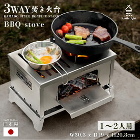 日本製 焚き火台 バーベキューコンロ 焚火台 BBQ 折りたたみ ステンレス 焚火 バーベキューグリル 料理 1人 2人 キャンプ用品 ソロ たき火 薪 コンロ 庭 アウトドア コンパクト 簡単組立 収納袋付 sl-fhts