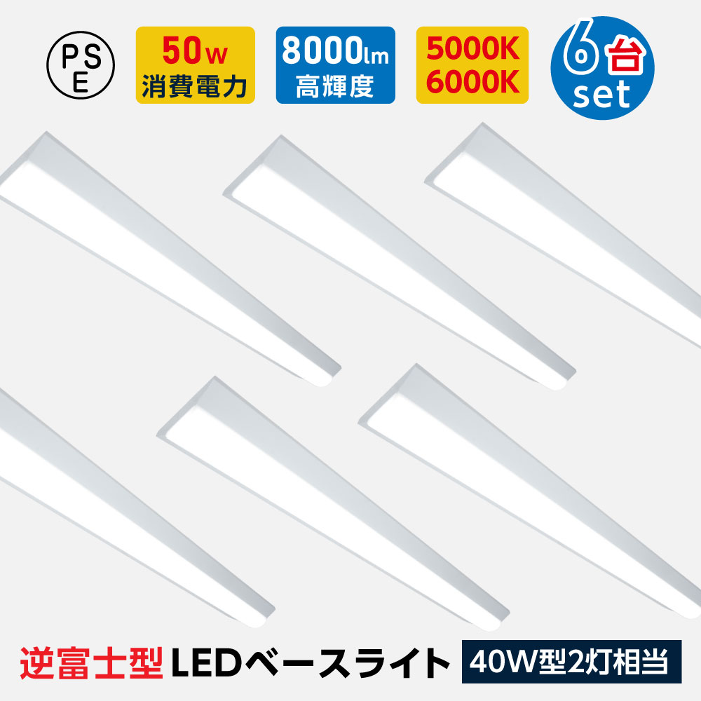led 蛍光灯 逆富士の通販・価格比較 - 価格.com