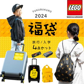 福袋 2024年 豪華な4点入り 旅行パック 入学パック かわいい ハッピーバッグ 雑貨 スーツケース 機内持ち込み キッズ リュックサック LEGO レゴ お中身が見える 楽しみ袋 Boy Gir 入園 入学 修学旅行 小学校 送料無料 legolucky