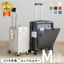 スーツケース フレームタイプ USBポート付き キャリーケース フロントオープン Mサイズ 64L 8カラー選ぶ 4-7日用 泊ま…