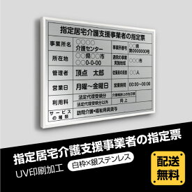 「頂点看板」指定居宅介護支援事業者の指定票 520mm×370mm【白枠x銀ステンレス】選べる書体 枠4種 UV印刷 ステンレス 撥水加工 錆びない 看板 法定サイズクリア 宅地 建物 取引業者 金看板 標識 事務所用 安価でおしゃれな許可票看板 kgse-sil-white