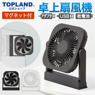 【ポイント5倍 10/10 23:59まで】卓上扇風機 乾電池式扇風機 コンパクト マグネット 乾電池 USB DC 小型 …