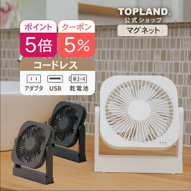 【お買い物マラソン ラスト26時間限定 5％OFF クーポン】【ポイント5倍 7/11 1:59まで】卓上扇風機 乾電池式扇風機 コンパクト マグネット 乾電池 USB DC 小型 薄型 静音 角度調節 デスク デスクファン 机 オフィス 事務所 ホワイト ブラウン 【トップランド 公式ショップ】