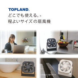 コンパクト 扇風機 卓上 マグネット 乾電池 USB 給電 3WAY 電源 小型 薄型 静音 角度調節 デスク デスクファン 机 オフィス 事務所 ホワイト ブラウン 【トップランド 公式ショップ】