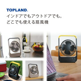 卓上扇風機 コードレス 乾電池 USB 給電 3WAY 電源 小型 ハンドル付き 家庭用 アウトドア用 持ち運び キャンプ BBQ オフィス 2025年モデル ブラック ブラウン SF-DF39BK【トップランド 公式ショップ】