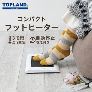 【3%OFF 10/25 23:59まで】 【ポイント5倍 10/27 9:59 まで】 フットヒーター 足温器 足元ヒーター 電気ヒーター 足元暖房 暖房機器 パネルヒーター コンパクト オフィス リビング デスク下 ホワイ