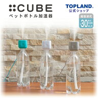 ペットボトル加湿器 キューブ 超音波式 加湿器 小型 卓上 ミニ USB オフィス 静音 コンパクト リビング …