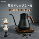 【15%OFFクーポン】intasting 電気ケトル コーヒー 0.9L 1°C単位調節 2時間保温 ドリップケトル コーヒーケトル 細口…