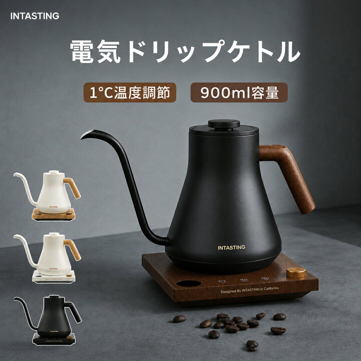 楽天市場】【15%OFFクーポン】intasting 電気ケトル コーヒー 0.9L 1°C 