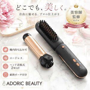 �y20%OFF�N�[�|���z�_���e�t�ďC�E�@����������OK�^ ADORIC BEAUTYR? ���� �R�[�h���X �w�A�A�C���� �J�[���A�C���� 2way �q�[�g�u���V �u���V�A�C���� 25mm �O���E��܂��� �w�b�h���E�� �C�O�Ή�
