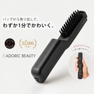 【9/11迄★クーポンで4,784円】高評価★4.41【とかすだけで簡単ストレート】ADORIC BEAUTY ヒートブラシ …