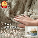 1時間たった0.6円 高評価★4.71 電気毛布 掛け敷き 洗える ふわもこ毛布 電気ひざ掛け 188*130 12Hタイマー 9段階温度…