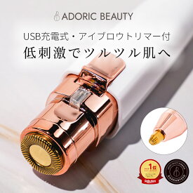 ＼ランキング3冠達成／【98.7%の確かなシェービング力】替え刃 / アイブロウトリマー USB充電 電気シェーバー フェイスシェーバー 顔 眉毛 産毛 ムダ毛 レディース シェーバー 女性 顔剃り ベストセラー ギフト ADORIC BEAUTY