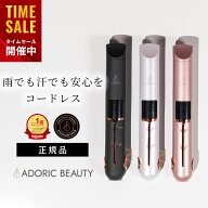 顧客満足度☆97.8%獲得 ADORIC BEAUTY®︎ 公式 コードレス ヘアアイロン ミニ 前髪 カール ストレート …
