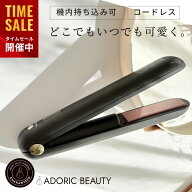 顧客満足度99% ☆機内持ち込み可 コードレス でもしっかり温まる 温度3段階 160℃~200℃ ストレート ヘア…