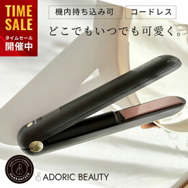 ＼お買い物マラソン限定★30%OFF／顧客満足度99%☆機内持ち込み可 コードレス でもしっかり温まる 温度3段階 160℃~200℃ ストレート ヘアアイロン ミニアイロン コンパクト 前髪 ワンカール 旅行 飛行機 売れ筋 バレンタイン 【 ADORIC BEAUTY 公式 / レビューで保証延長 】