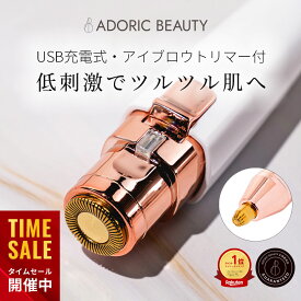 ＼マラソン限定★15%OFFクーポン／ランキング3冠達成【98.7%の確かなシェービング力】替え刃 / アイブロウトリマー USB充電 電気シェーバー フェイスシェーバー 顔 眉毛 産毛 ムダ毛 レディース シェーバー 女性 顔剃り ベストセラー ギフト 【 ADORIC BEAUTY 公式 】