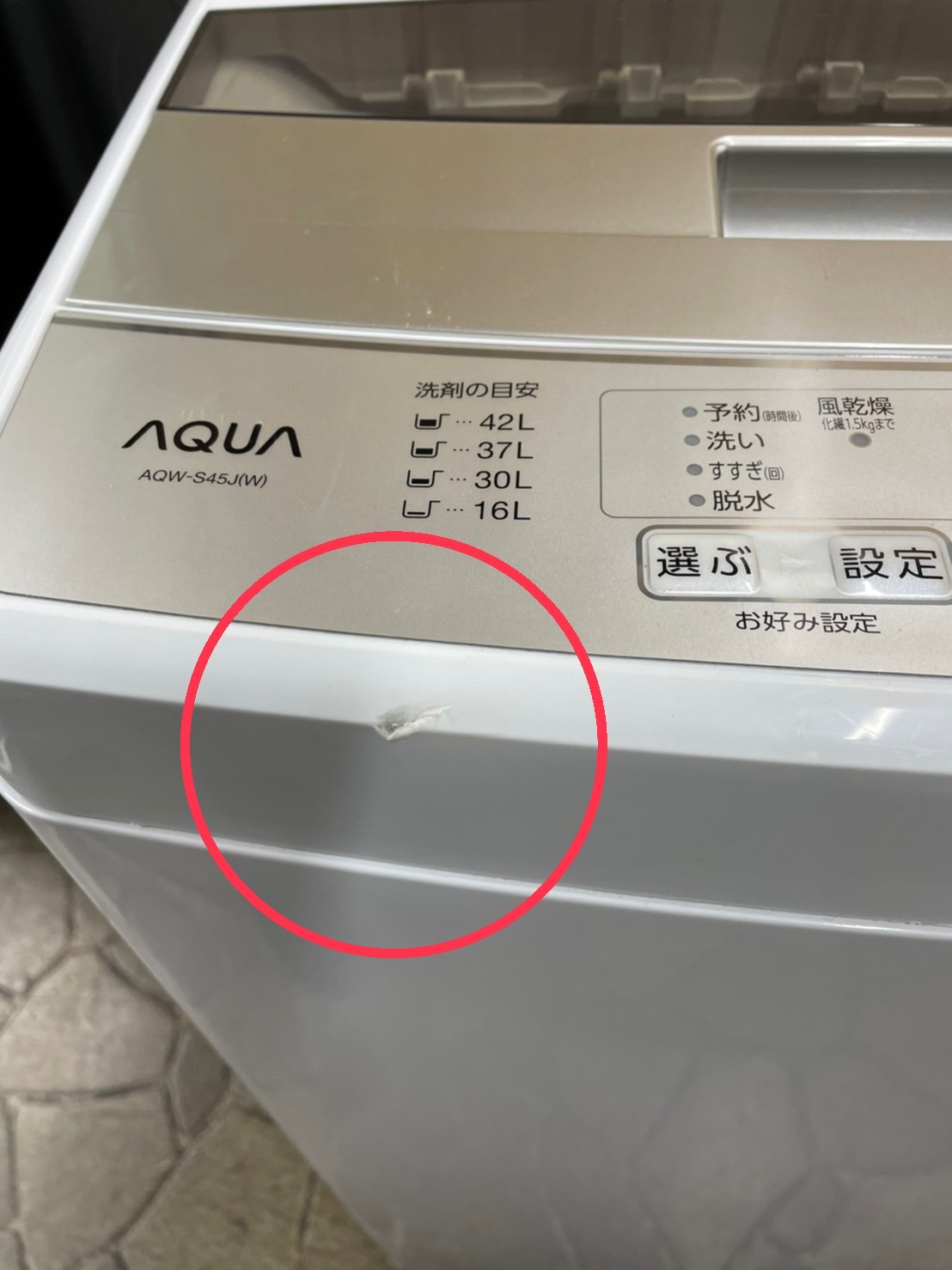 【中古】AQUA アクア 洗濯機 一人暮らし 2021年製 4.5kg AQW-S45J 送料無料 | トップマーケット楽天市場店