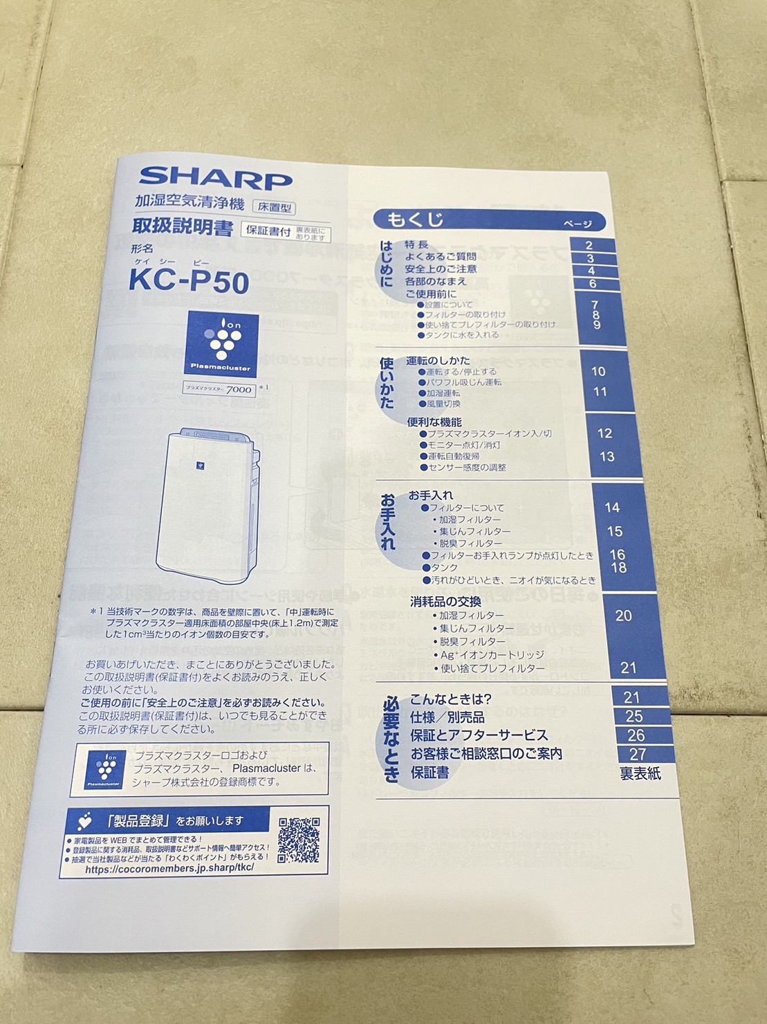 楽天市場】【中古】SHARP/プラズマクラスター/KC-P50/2022年製/空気