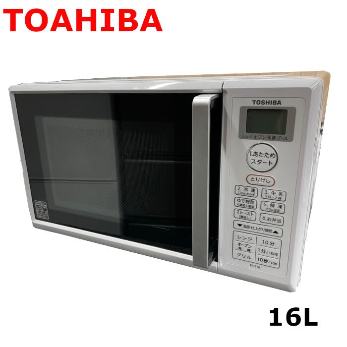 【中古】TOSHIBA 東芝 電子レンジ 2020年製 オーブンレンジ 16L フラットテーブル トースト機能付き ホワイト ER-T16(W) |  トップマーケット楽天市場店