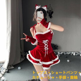 ハロウィン クリスマス コスチューム 仮装 ハロウィン コスプレ 衣装 ファッション ハロウィン コスプ セット クリスマスクリスマス制服セット 演出団服 個性かわいい仮装舞踏会