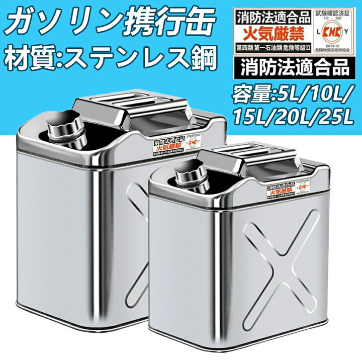 ガソリン携行缶 10L 20L 30L縦型 [UN規格・消防法適合品] 亜鉛メッキ鋼板 鋼鈑厚み0.8mm 1.0mm 大容量灯油タンク  車載燃料タンク 安全ガソリン携行タンク 帯電防止 持ち運び便利 外出必備品、に適用する アウトドア 旅行 応急手当用品 防災用品
