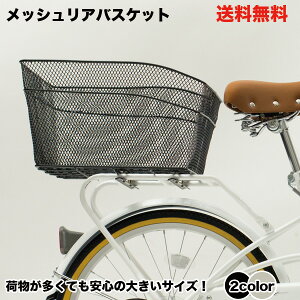 自転車後ろカゴの人気商品 通販 価格比較 価格 Com