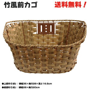 送料無料 かご 自転車 フロントの人気商品 通販 価格比較 価格 Com