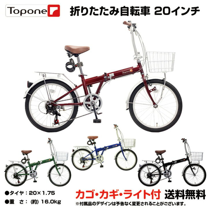 楽天市場】【自転車専門店】【送料無料】 トップワン 折りたたみ自転車 