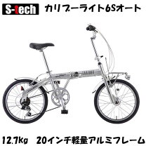 楽天市場】折りたたみ自転車 サカモトテクノ カリブーライトの通販