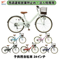 楽天市場】自転車 24インチ 子供乗せの通販