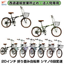 楽天市場】20インチ 折りたたみ自転車 6段変速の通販