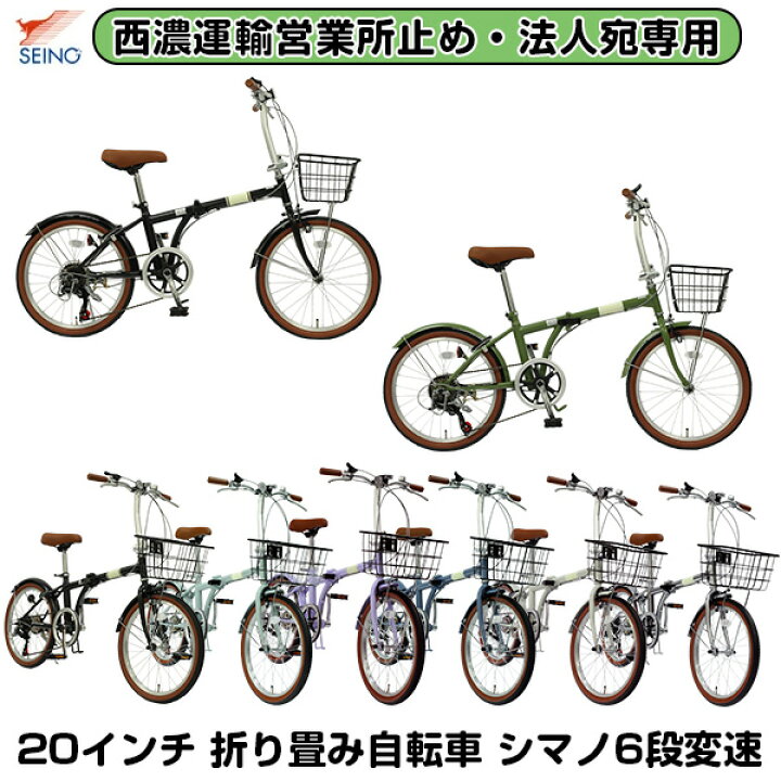 楽天市場】【西濃運輸 営業所止め・法人宛専用】【送料無料】自転車 