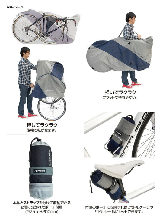 楽天市場】【自転車専門店】TIOGA BAR03500 自転車 輪行袋 持ち運び 