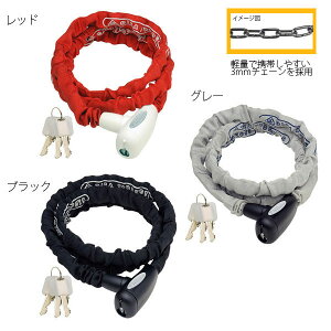 【自転車専門店】自転車 鍵 チェーンロック 肩掛け ショルダー カギ ギザプロダクツ GP ナイロン カラフル LKW1960