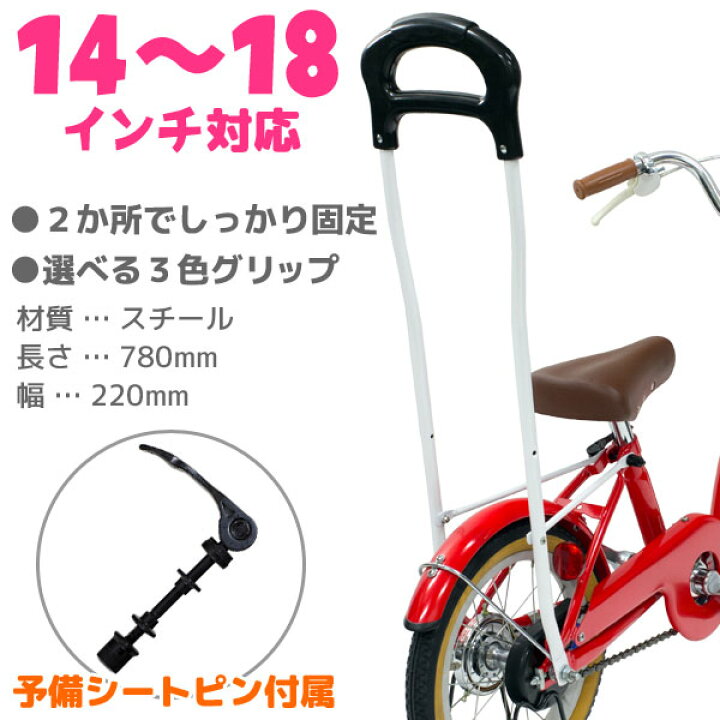 楽天市場】【自転車専門店】【自転車用手押し棒】【送料無料】幼児用 