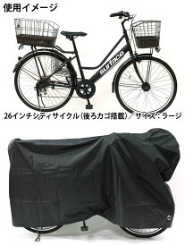 【自転車専門店】【サイクルカバー】【送料無料】自転車 サイクルカバー 厚手で丈夫な生地 ラージサイズ 26インチ 28インチ ママチャリ クロスバイク 破れにくい布製 ブラック 雨・ホコリ除け イタズラ・盗難防止 TP-CCL-B 原付 バイク