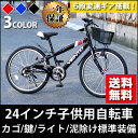 【送料無料】自転車 子供用 24インチ 子供用自転車 トップワン 変速 カゴ 鍵 後輪錠 ライト シマノ6段変速 マウンテンバイク 女の子 男の子 キッズサイク... ランキングお取り寄せ