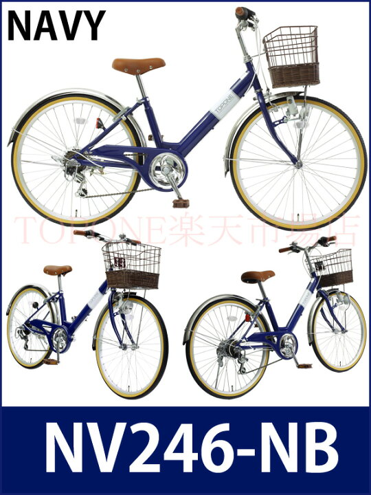 楽天市場 自転車専門店 送料無料 子供用自転車 24インチ 自転車 子供用 トップワン 変速 カゴ 鍵 後輪錠 ライト シマノ6段変速 女の子 男の子 キッズサイクル キッズ ジュニア 自転車 プレゼント 子供自転車 Nv246 Topone Online Shop