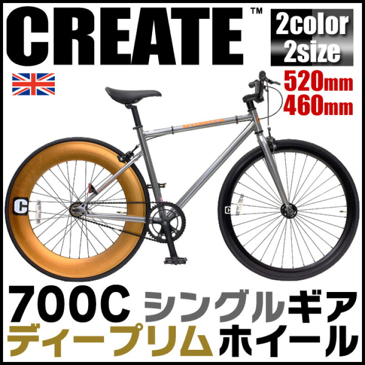 楽天市場】【送料無料】700Cクロスバイク シングルギア ディープリム 