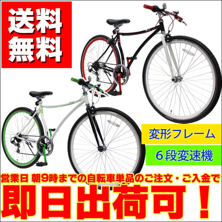 楽天市場】【送料無料】【自転車単品】自転車 クロスバイク 700c 白 黒 
