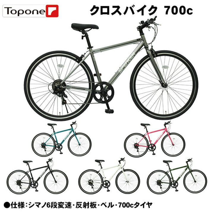 楽天市場】【自転車専門店】お値打ち価格 自転車 クロスバイク 700c 6 