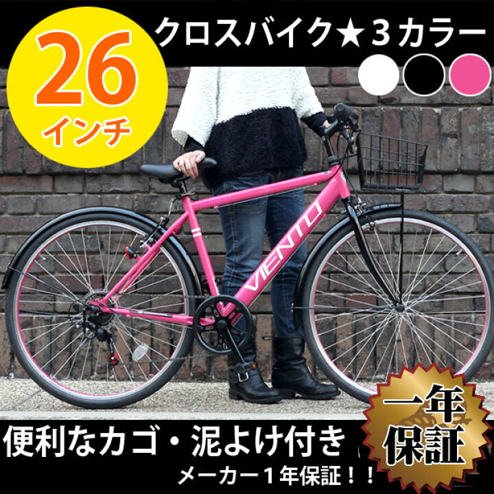 26インチ 自転車 クロス 泥