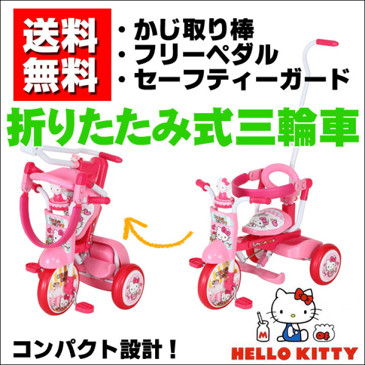 楽天市場】【自転車専門店】三輪車 キティ かじ取り 押し棒 ハロー 